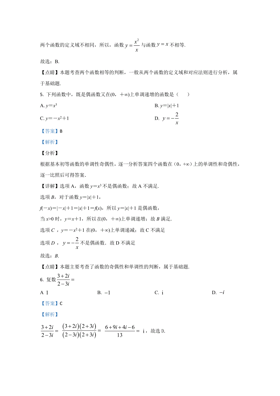 内蒙古通辽市奈曼旗实验中学2018-2019学年高二下学期期末考试数学（文）试题 WORD版含解析.doc_第3页