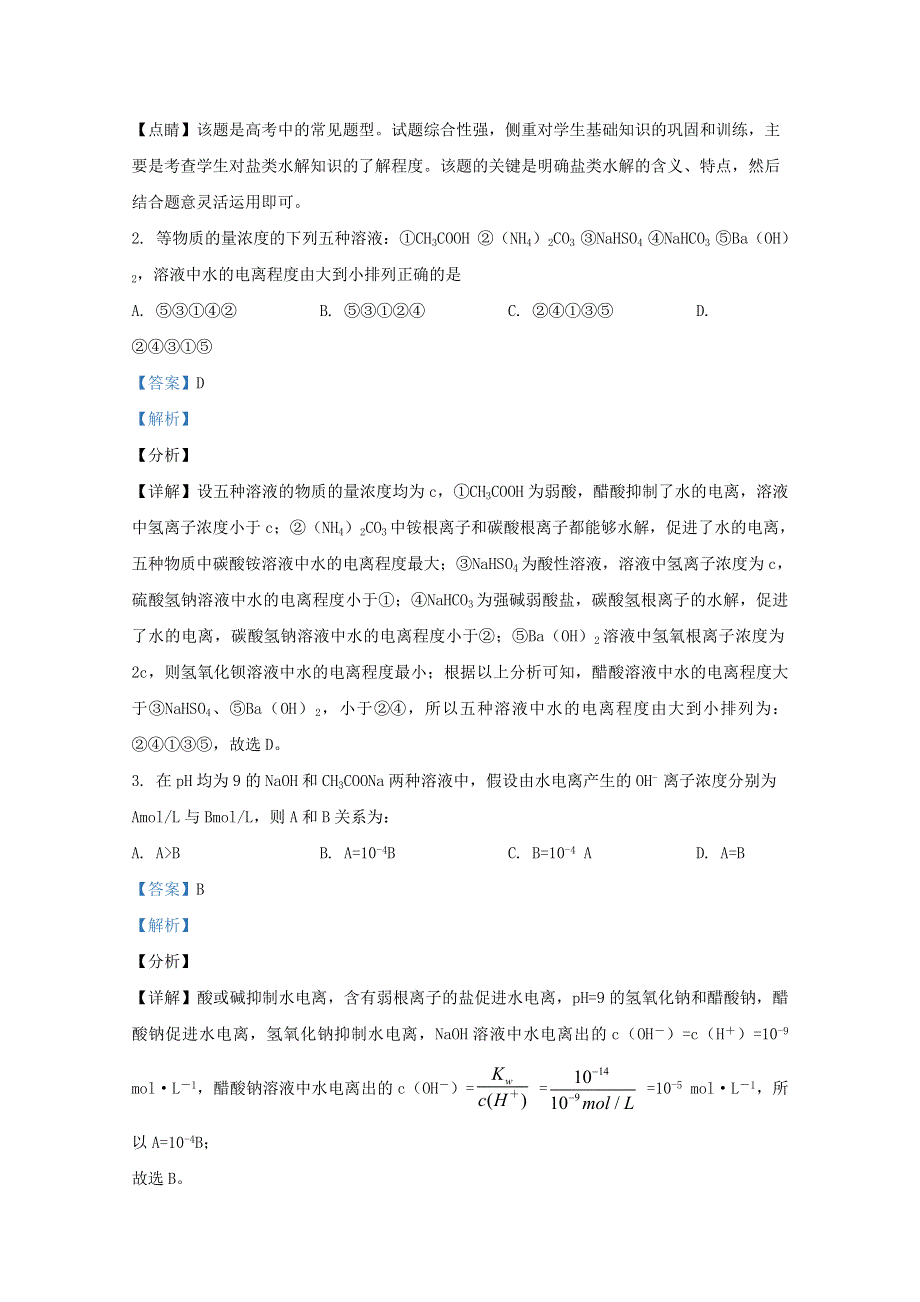 北京市育才学校2020-2021学年高二化学上学期12月考试题（含解析）.doc_第2页