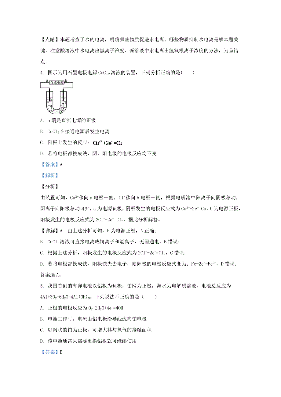 北京市育才学校2020-2021学年高二化学上学期12月考试题（含解析）.doc_第3页