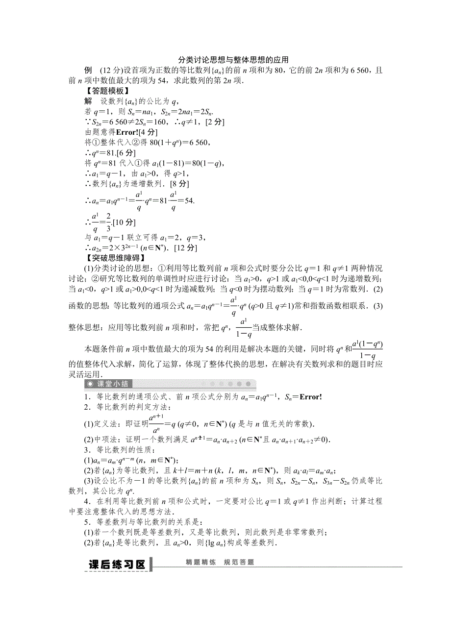 《步步高培优导学案》（人教A版文科）2015届高三数学第一轮复习导学案：30 等比数列及其前N项和.doc_第3页