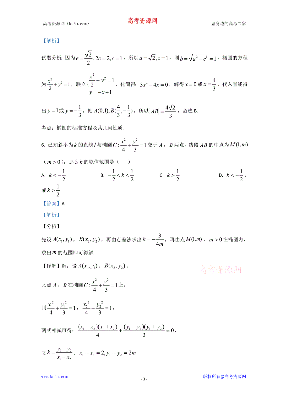 《解析》内蒙古包头市北重三中2019-2020学年高二下学期期中考试数学（理）试题 WORD版含解析.doc_第3页