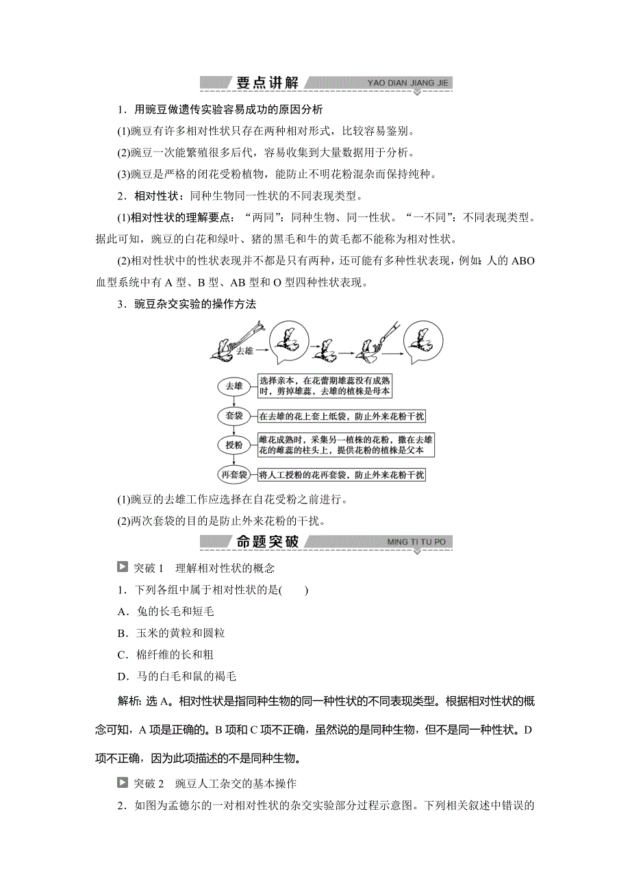 2019-2020学年北师大版生物必修二新素养同步讲义：第4章 第1节第1课时　孟德尔对遗传机制的探究及分离规律的试验与分析（一） WORD版含答案.doc_第3页