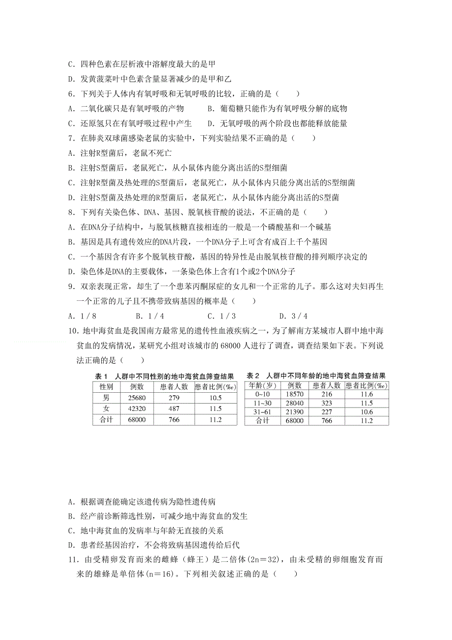 江苏省兴化市2014届高三上学期期中考试生物试题 WORD版含答案.doc_第2页