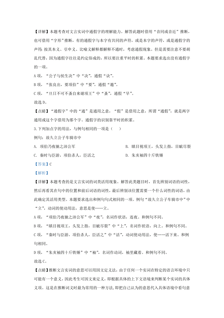 北京市西城区156中学2019-2020学年高二语文上学期期中试题（含解析）.doc_第2页