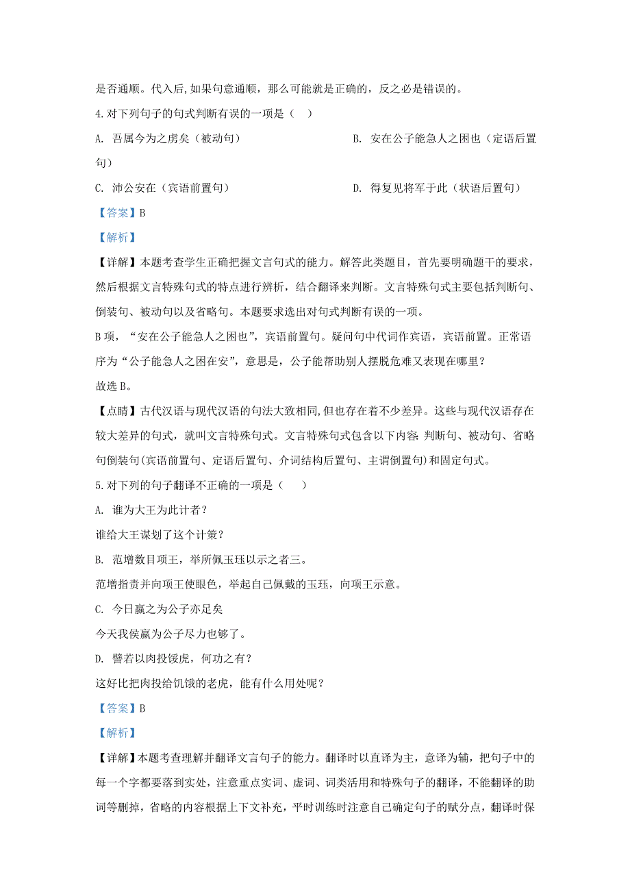 北京市西城区156中学2019-2020学年高二语文上学期期中试题（含解析）.doc_第3页