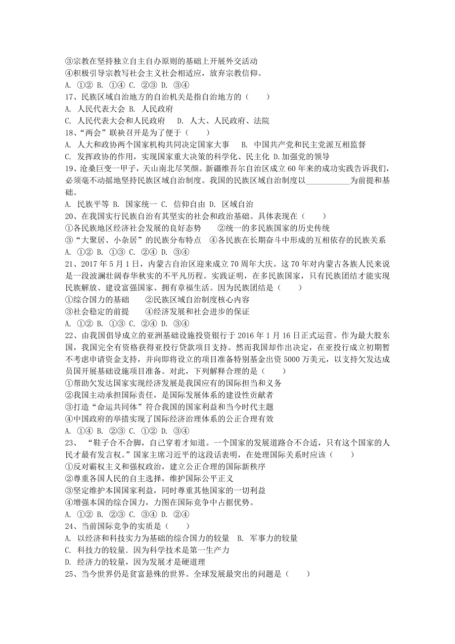 天津市四合庄中学2017-2018学年高一下学期第一次月考政治试卷 WORD版含答案.doc_第3页