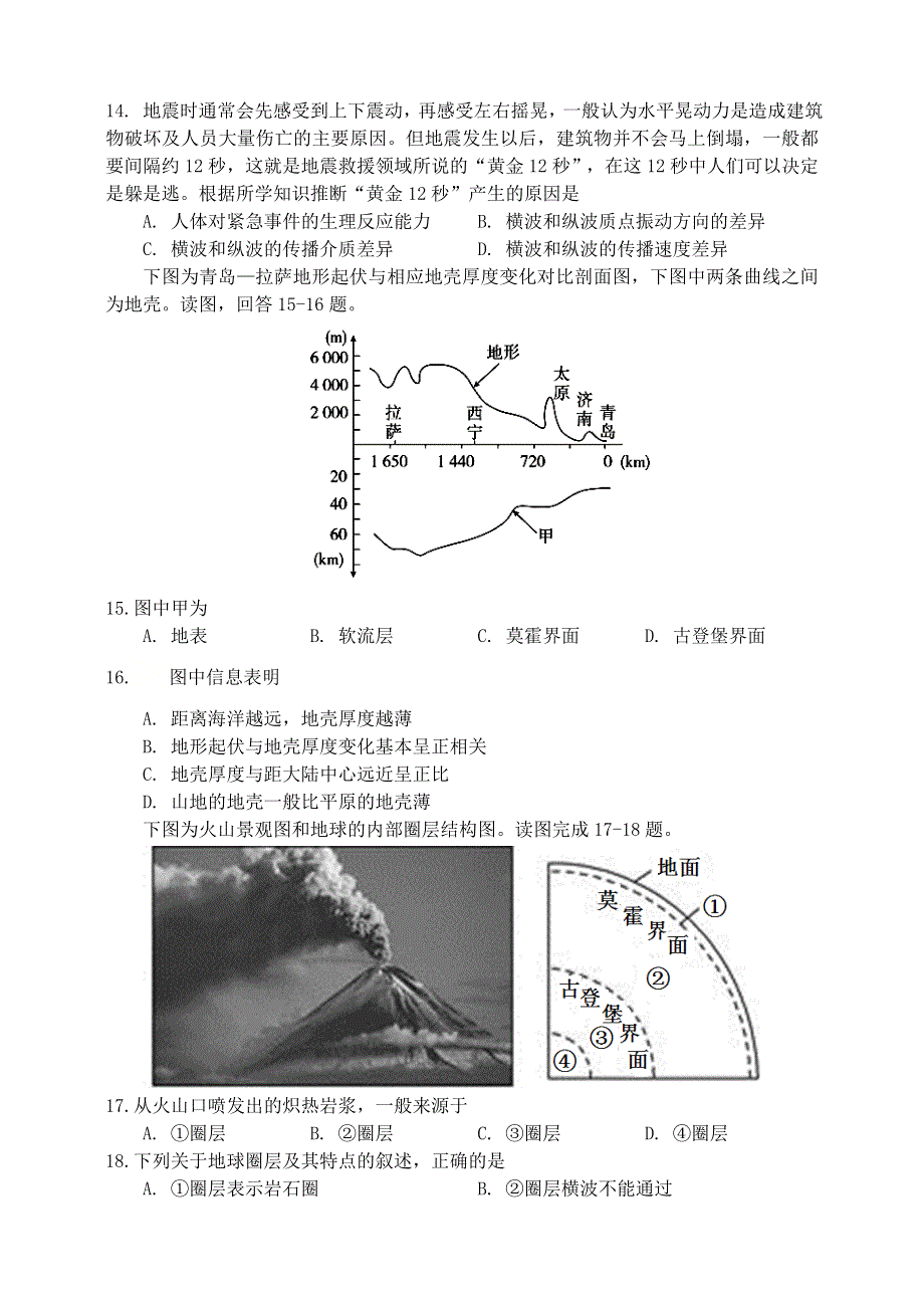 广东省深圳实验学校2020-2021学年高一地理上学期第一次阶段考试题.doc_第3页