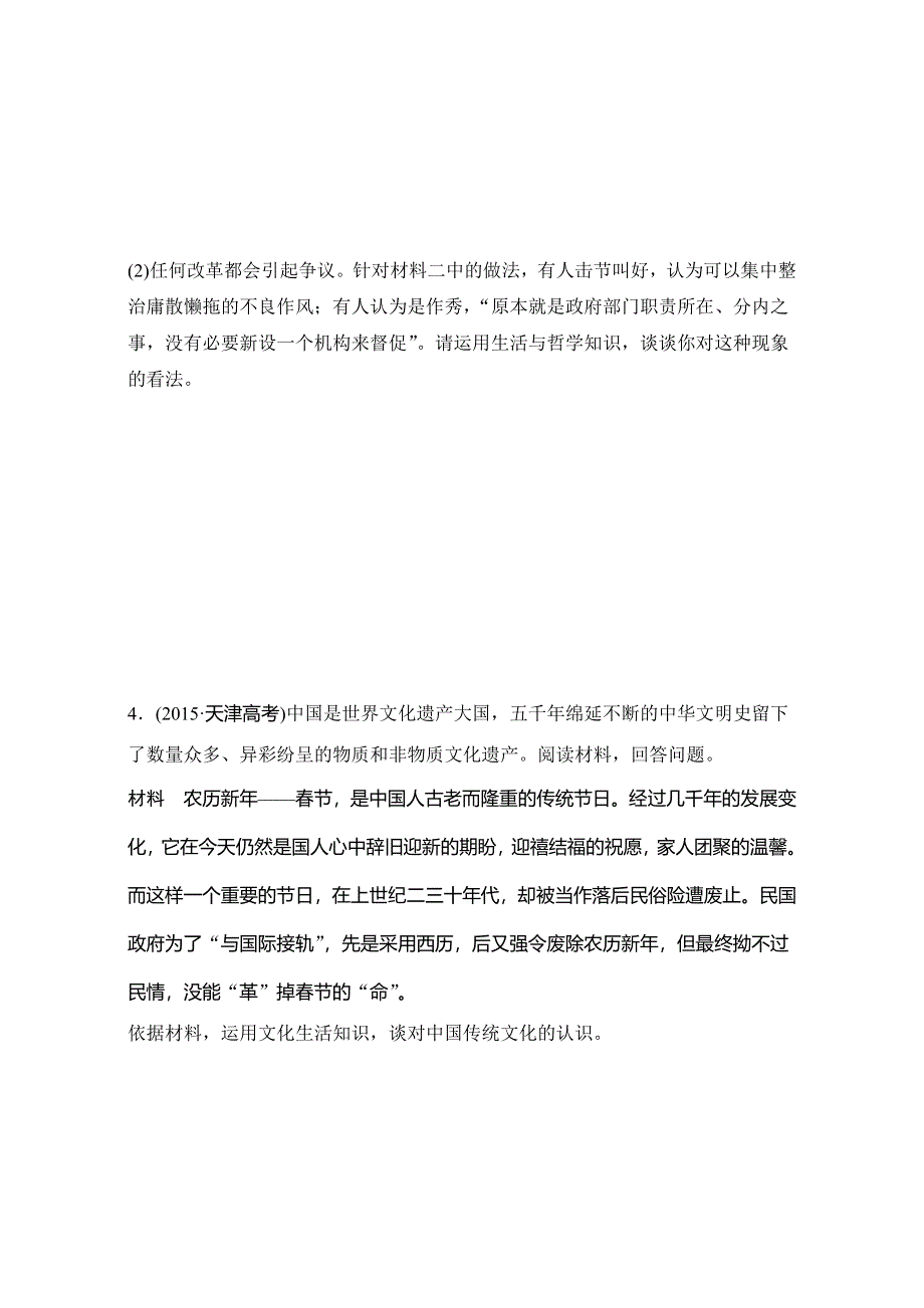 2016版高考政治（全国通用）考前三个月高考题型集训：题型练13 认识、评价类主观题 WORD版含解析.doc_第3页