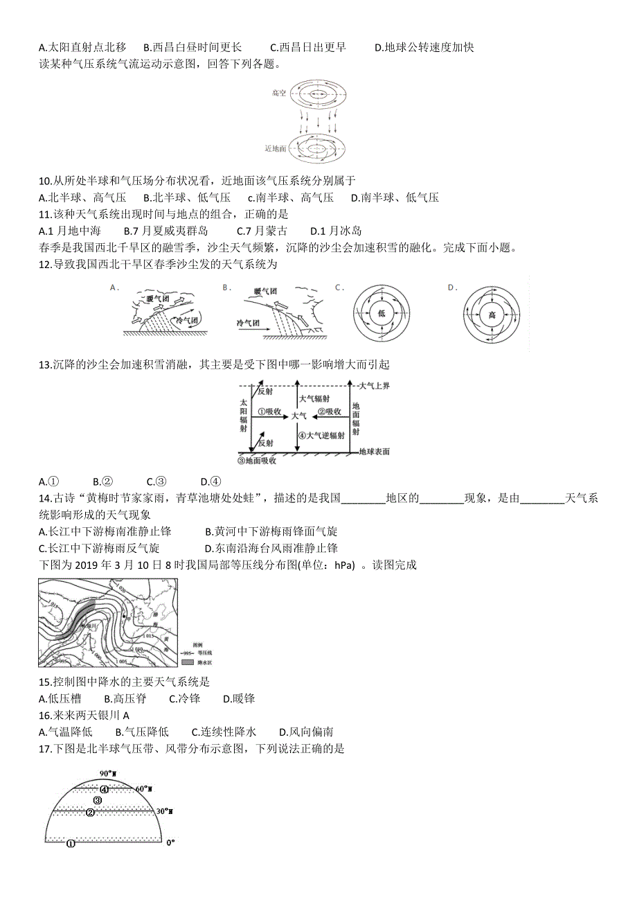 天津市四中2020-2021学年高二上学期期中阶段性质量调查地理试题 WORD版含答案.doc_第2页