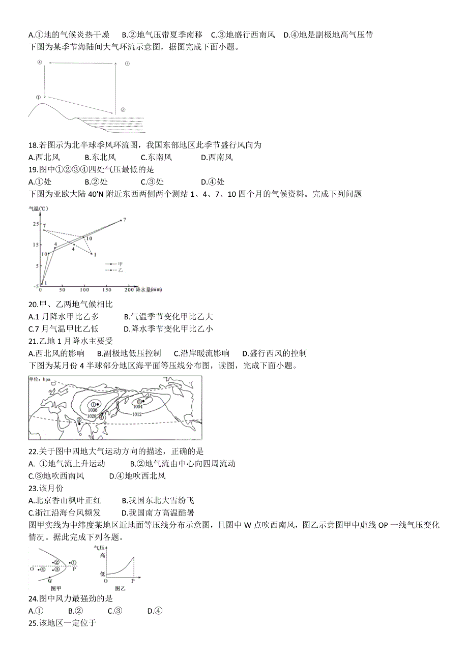 天津市四中2020-2021学年高二上学期期中阶段性质量调查地理试题 WORD版含答案.doc_第3页