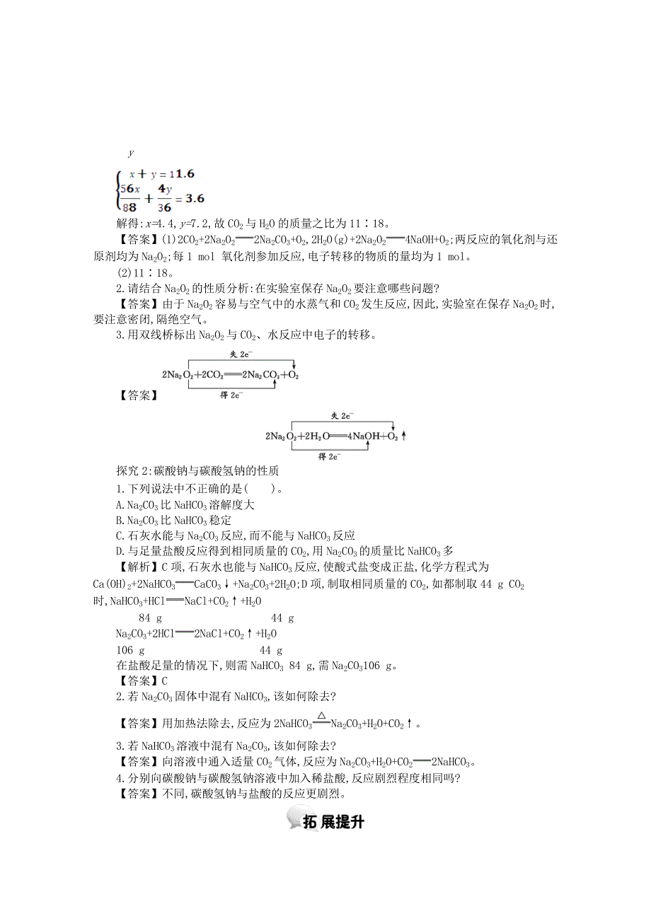 河北南宫中学2015-2016学年高一化学人教必修1学案：第三章第2节几种重要的金属化合物第1课时钠的重要化合物.doc_第3页