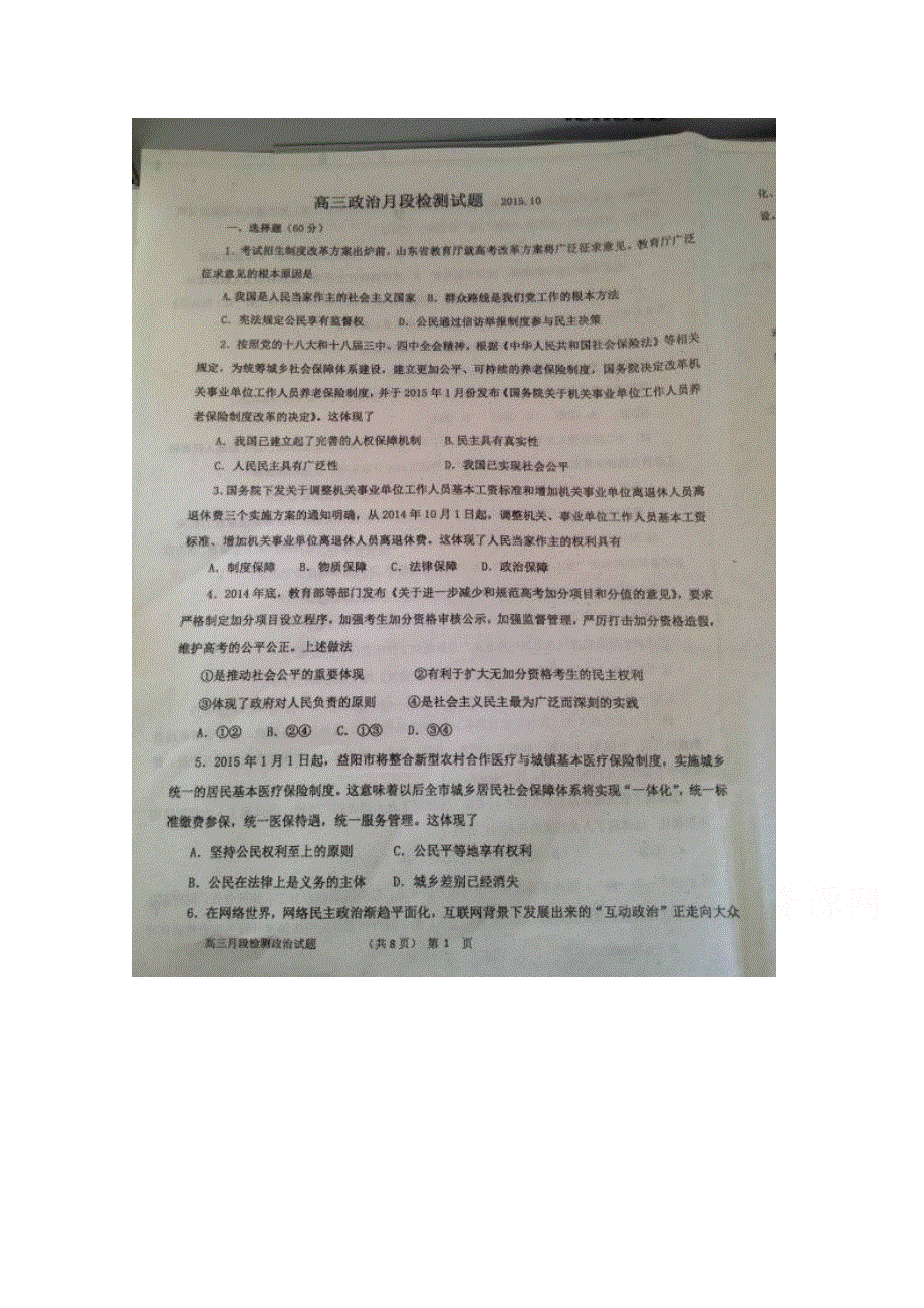 山东省潍坊市寿光现代中学2016届高三上学期10月月考政治试题 扫描版含答案.doc_第1页