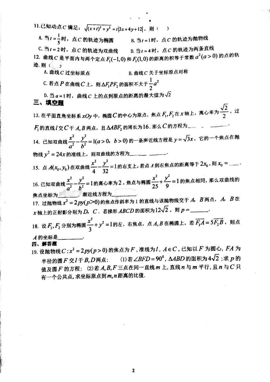 广东省深圳实验中学2020-2021学年高二上学期数学周末练习（2020-10-24） 图片版缺答案.pdf_第2页