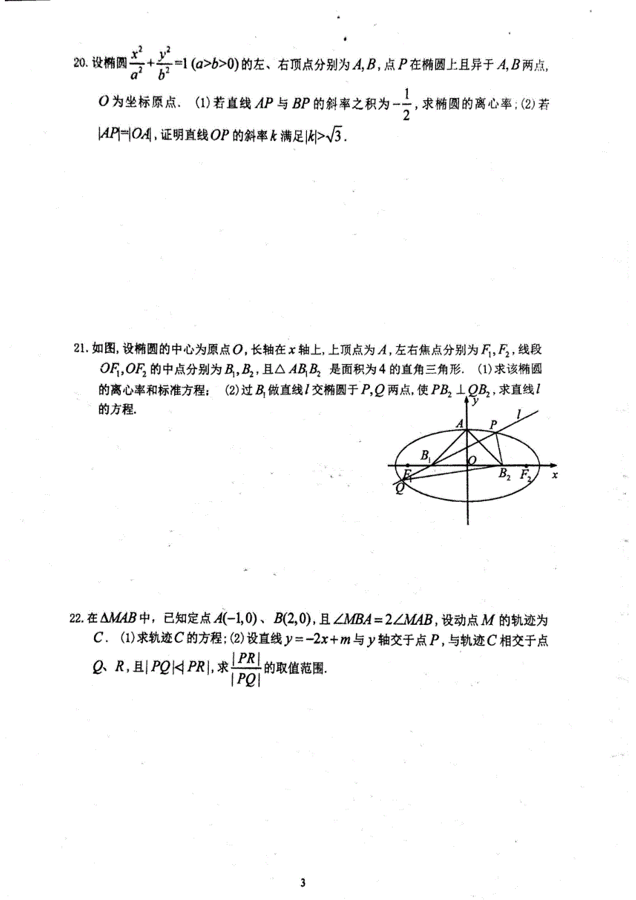 广东省深圳实验中学2020-2021学年高二上学期数学周末练习（2020-10-24） 图片版缺答案.pdf_第3页