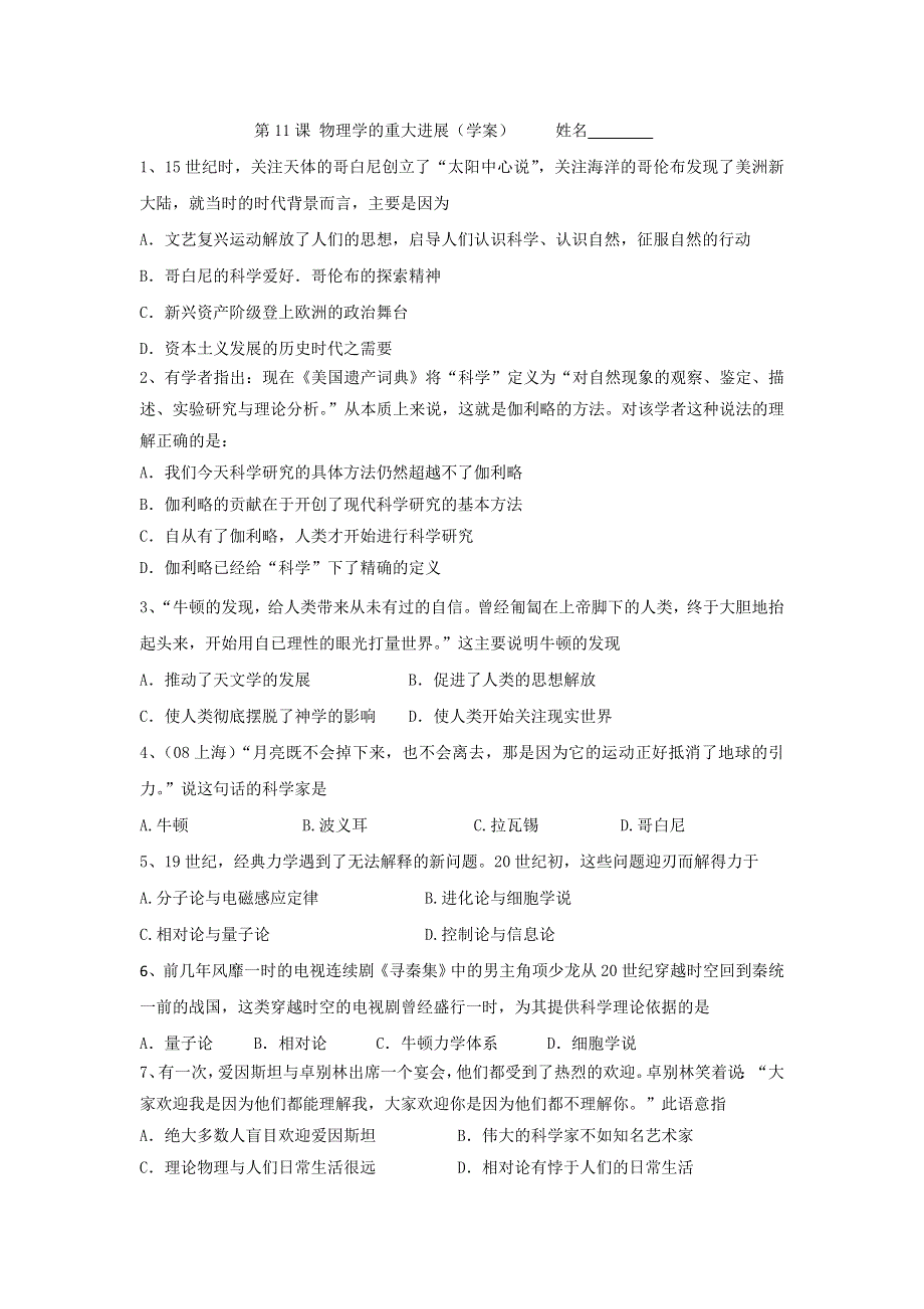 江苏省兴化市振兴双语学校人教版高中历史必修三：第11课物理学的重大进展学案 .doc_第1页