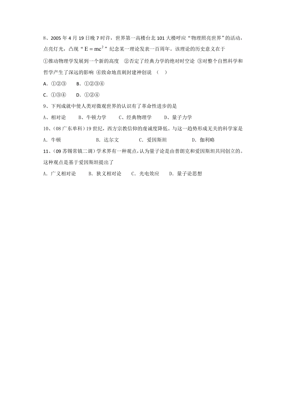 江苏省兴化市振兴双语学校人教版高中历史必修三：第11课物理学的重大进展学案 .doc_第2页