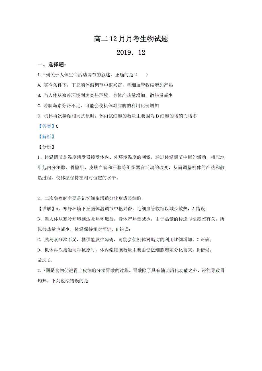 山东省潍坊市寿光现代中学2019-2020学年高二12月月考生物试题 WORD版含解析.doc_第1页