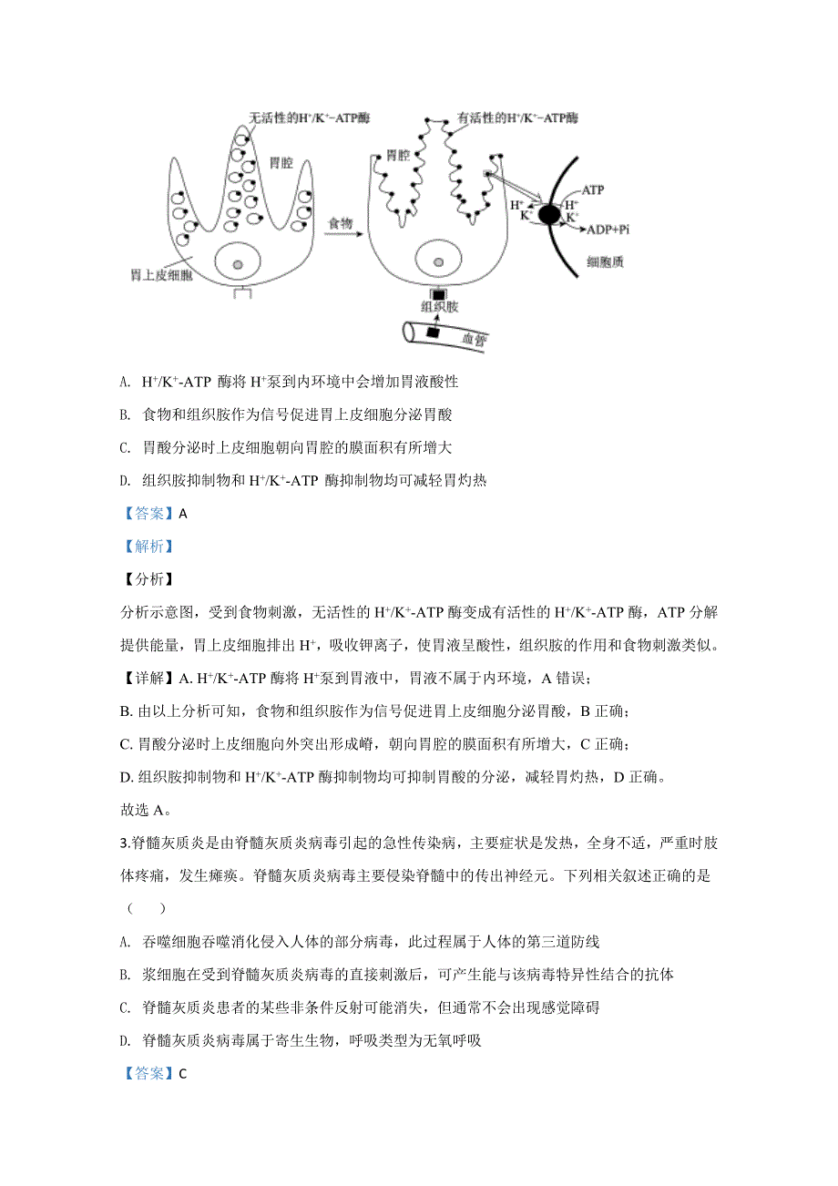 山东省潍坊市寿光现代中学2019-2020学年高二12月月考生物试题 WORD版含解析.doc_第2页