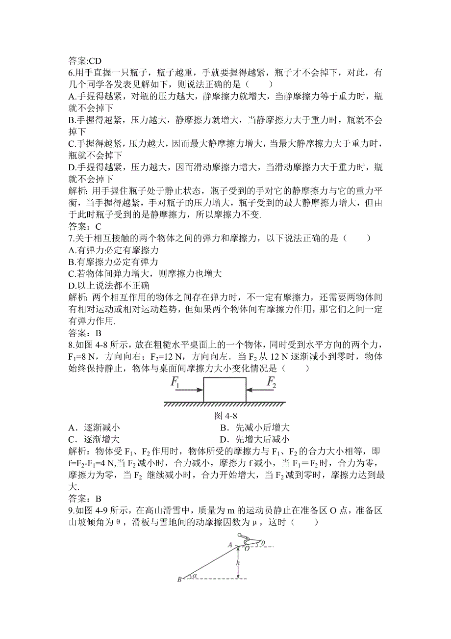 2012高一物理单元测试 第四章 相互作用 1（鲁科版必修1）.doc_第2页