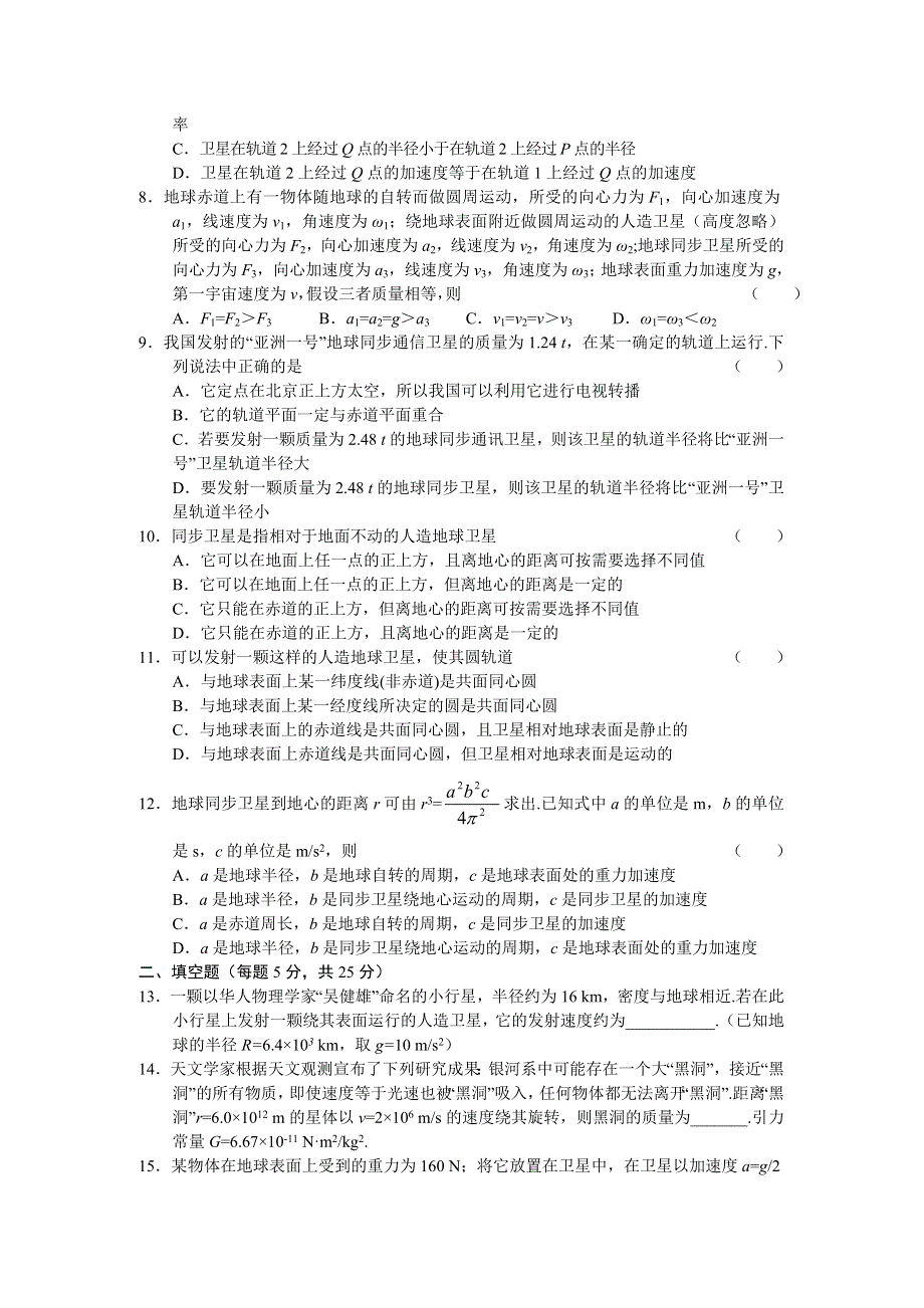 2012高一物理同步测试 6.doc_第2页