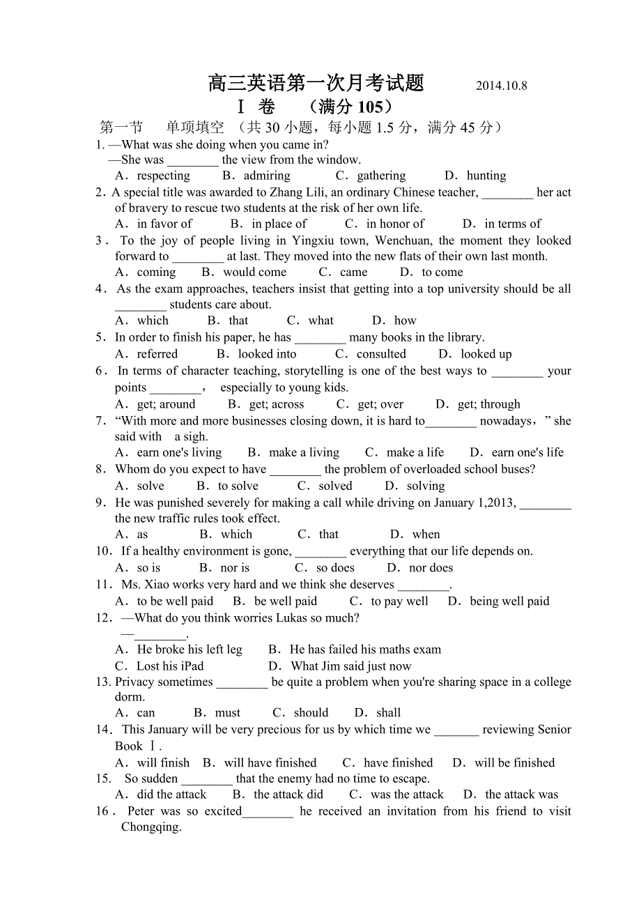 山东省潍坊市寿光现代中学2015届高三10月月考英语试题 WORD版含答案.doc_第1页