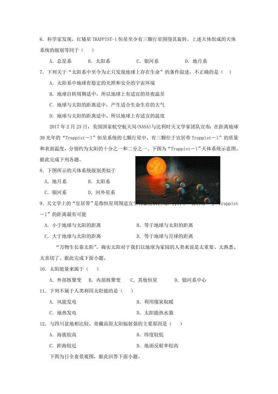 吉林省延边第二中学2020-2021学年高一地理上学期第一次月考试题.doc_第2页