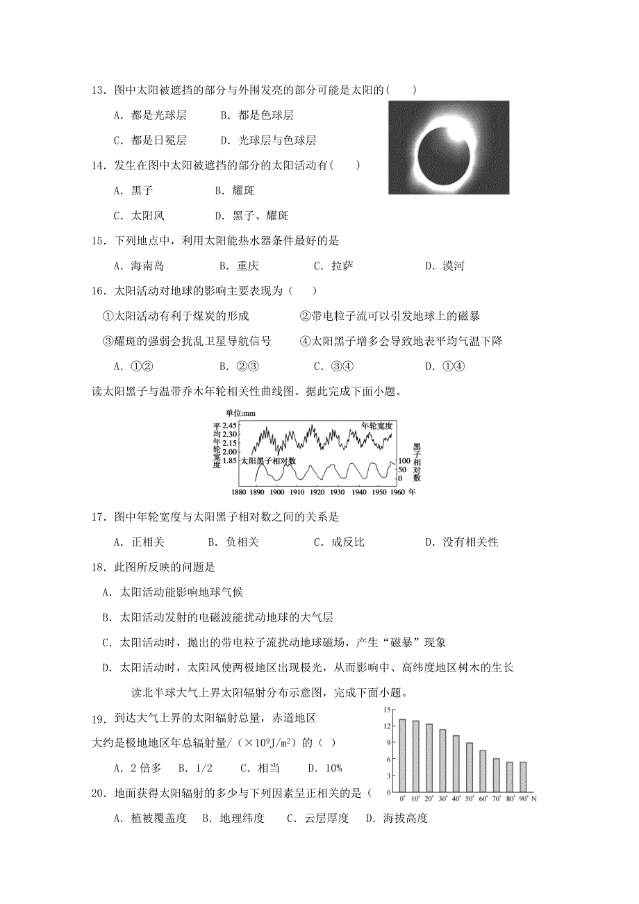 吉林省延边第二中学2020-2021学年高一地理上学期第一次月考试题.doc_第3页