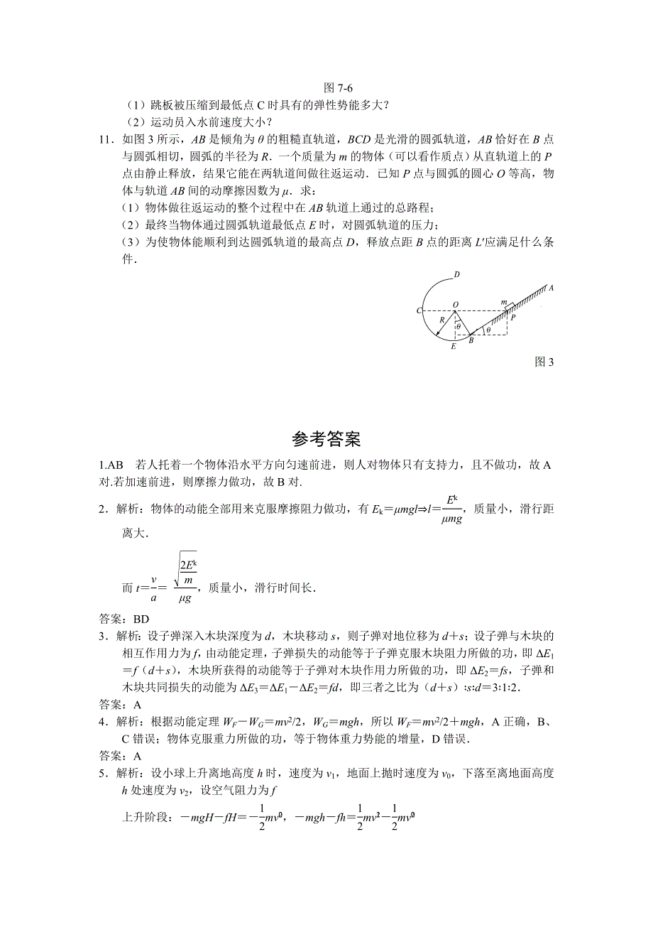 2012高一物理单元测试 第四章 机械能和能源 （教科版必修2）.doc_第3页