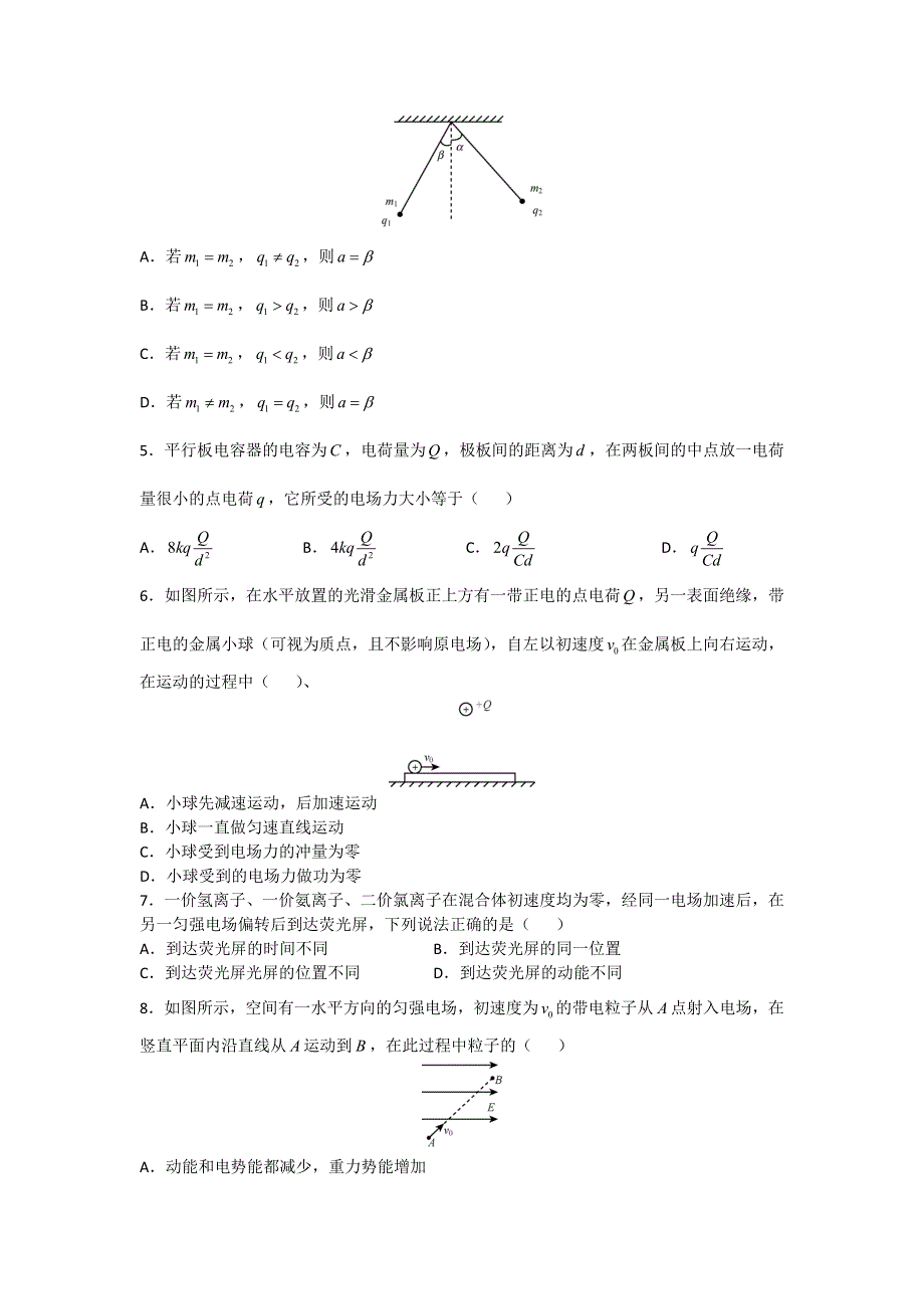 广东省深圳实验中学高三物理上学期作业13单元测试卷 WORD版含答案.doc_第2页