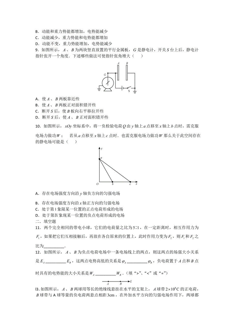 广东省深圳实验中学高三物理上学期作业13单元测试卷 WORD版含答案.doc_第3页