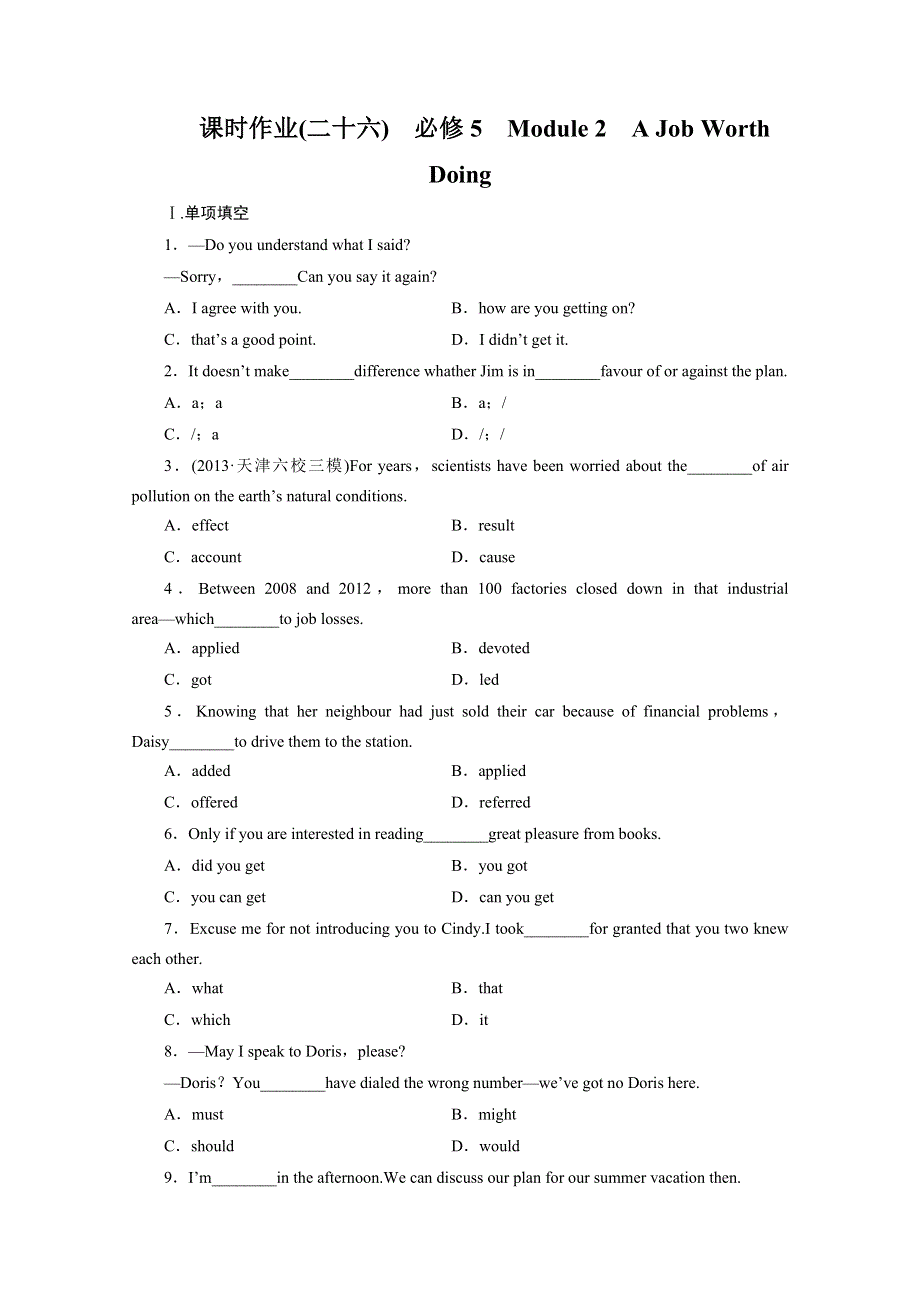 2014届高三一轮总复习英语课时作业26 外研版必修5 WORD版含解析.doc_第1页