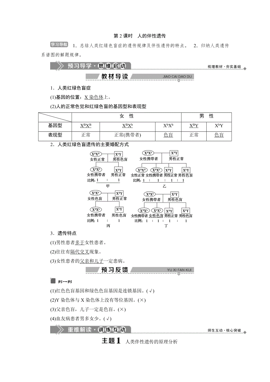 2019-2020学年北师大版生物必修二新素养同步讲义：第4章 第3节第2课时　人的伴性遗传 WORD版含答案.doc_第1页