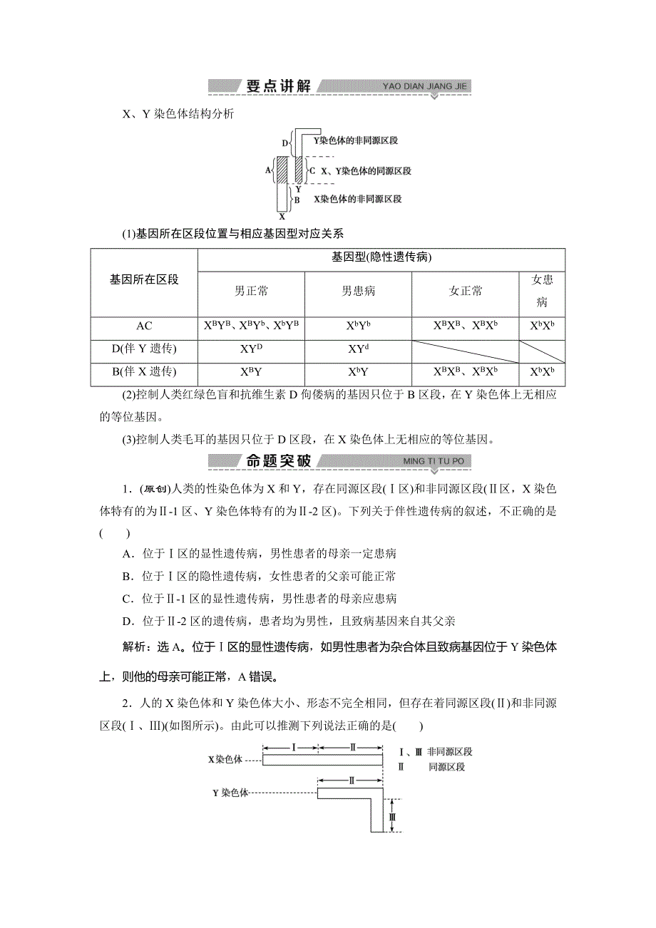 2019-2020学年北师大版生物必修二新素养同步讲义：第4章 第3节第2课时　人的伴性遗传 WORD版含答案.doc_第2页