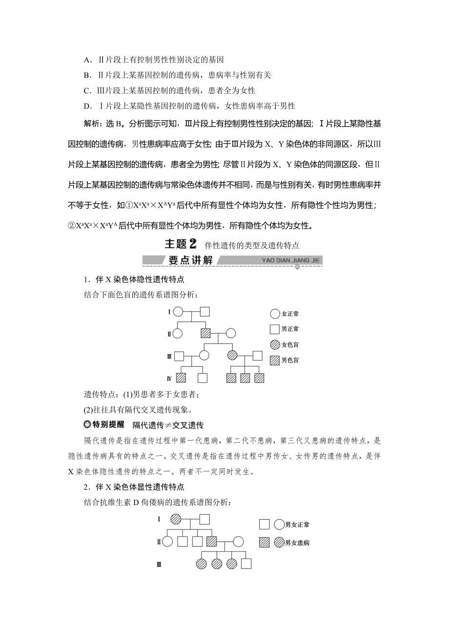 2019-2020学年北师大版生物必修二新素养同步讲义：第4章 第3节第2课时　人的伴性遗传 WORD版含答案.doc_第3页