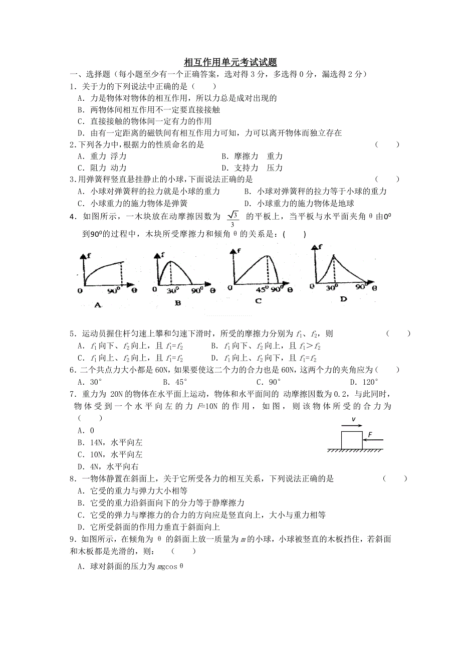 2012高一物理单元测试 第四章 相互作用 16（鲁科版必修1）.doc_第1页