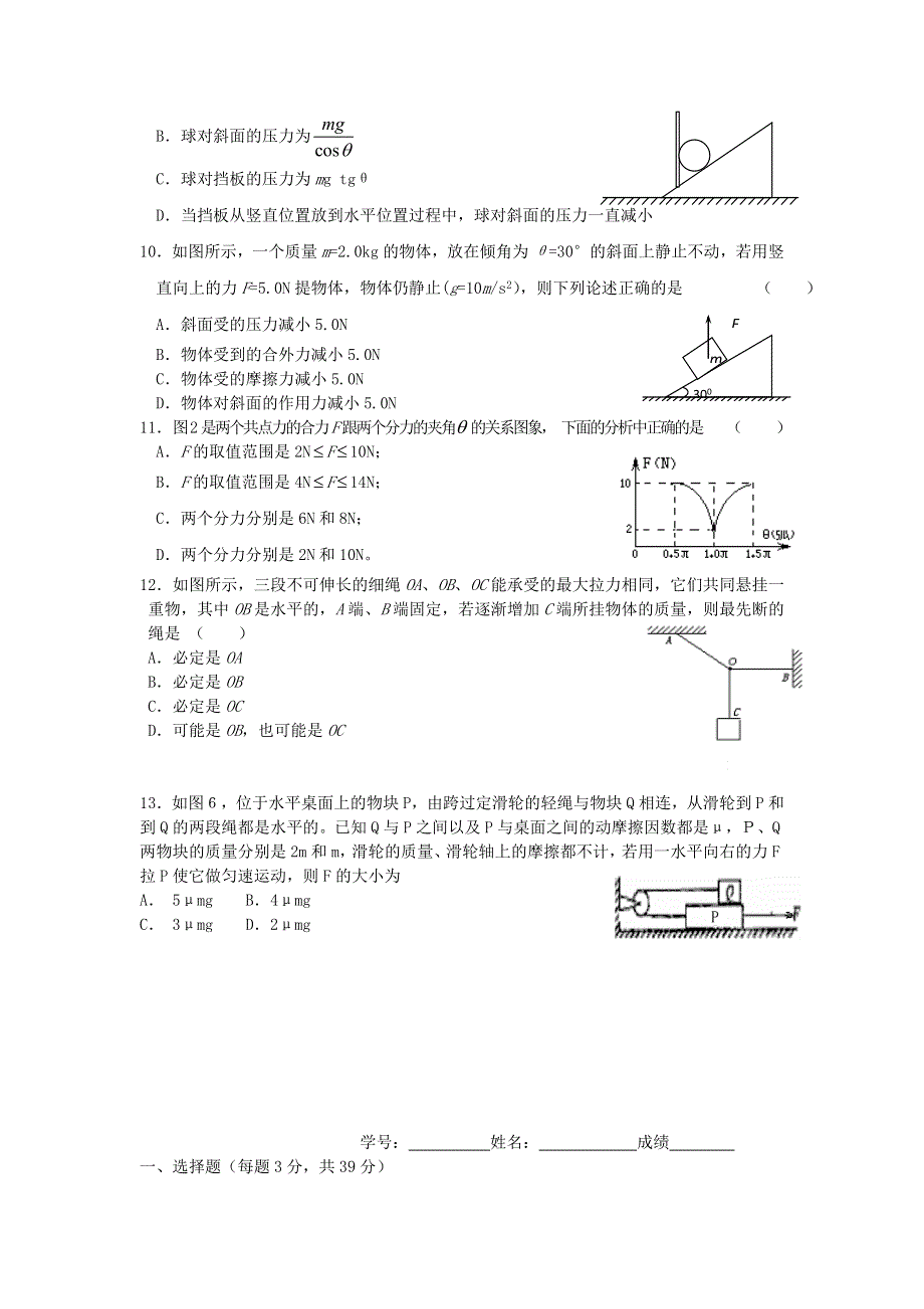 2012高一物理单元测试 第四章 相互作用 16（鲁科版必修1）.doc_第2页