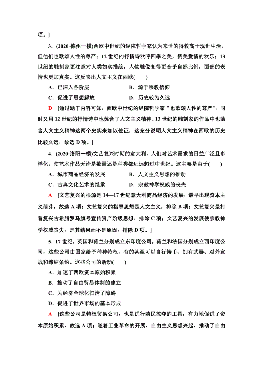 2021新高考历史（山东专用）二轮复习单元限时集训3　世界史 WORD版含解析.doc_第2页