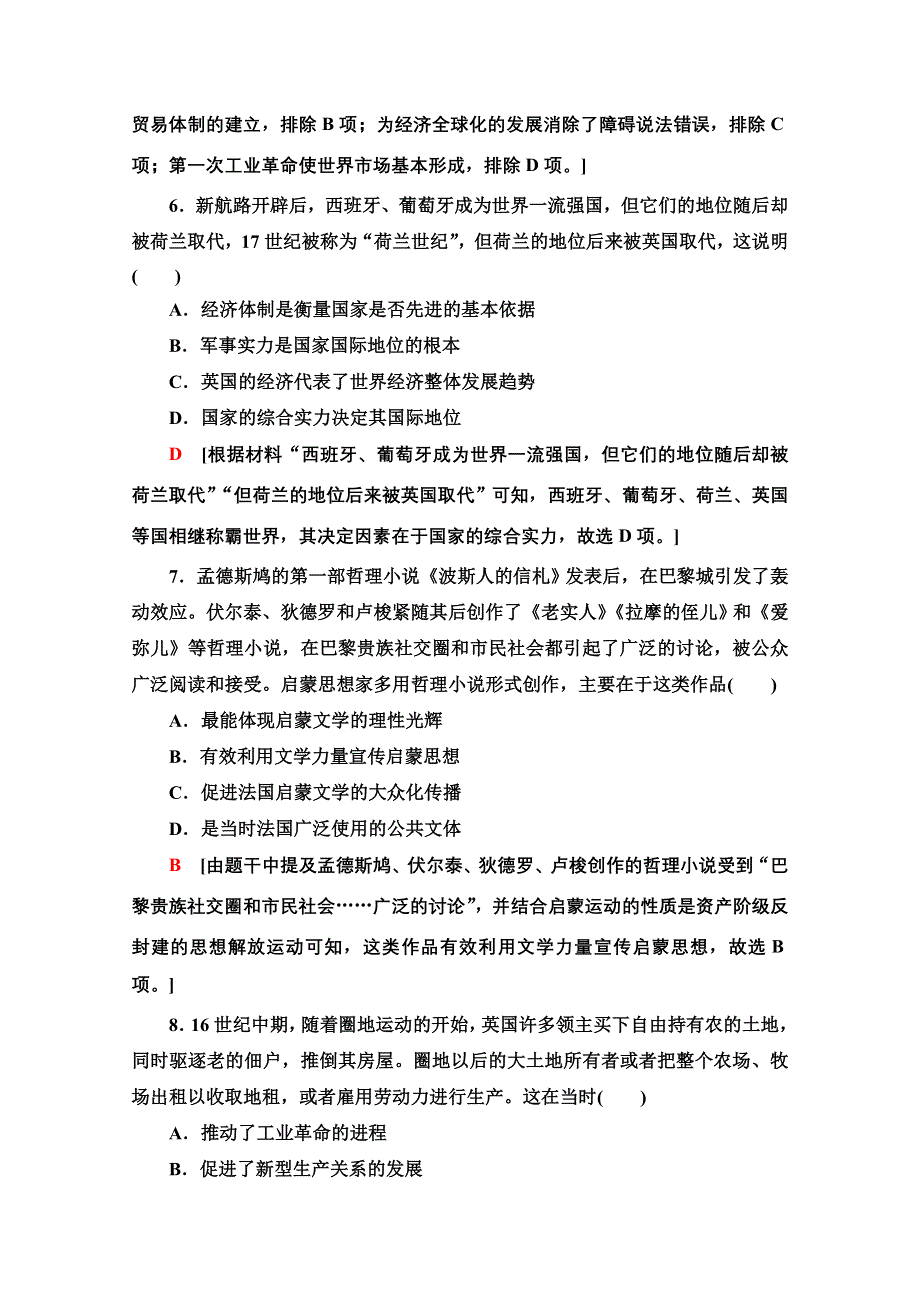 2021新高考历史（山东专用）二轮复习单元限时集训3　世界史 WORD版含解析.doc_第3页