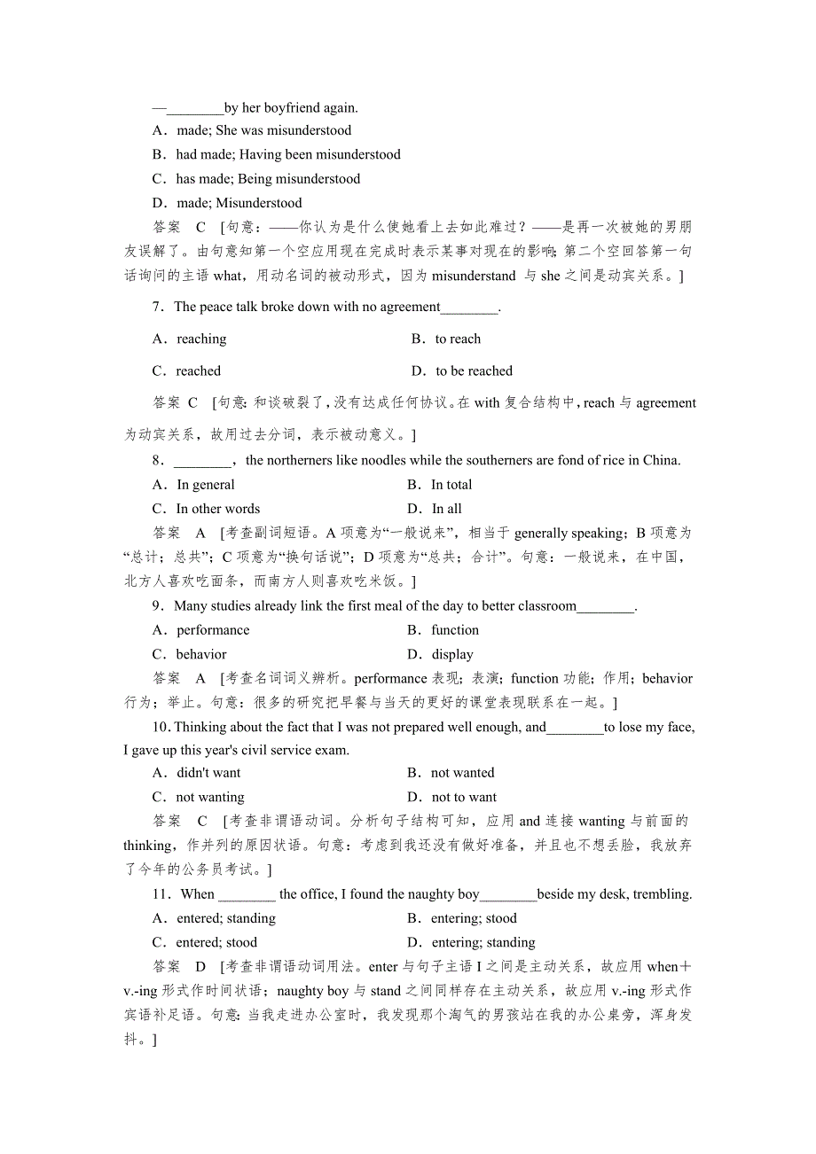 2014届高三一轮复习英语精品资料 题库强化练习（新课标专用）BOOK 4 UNIT4 WORD版含解析.doc_第2页