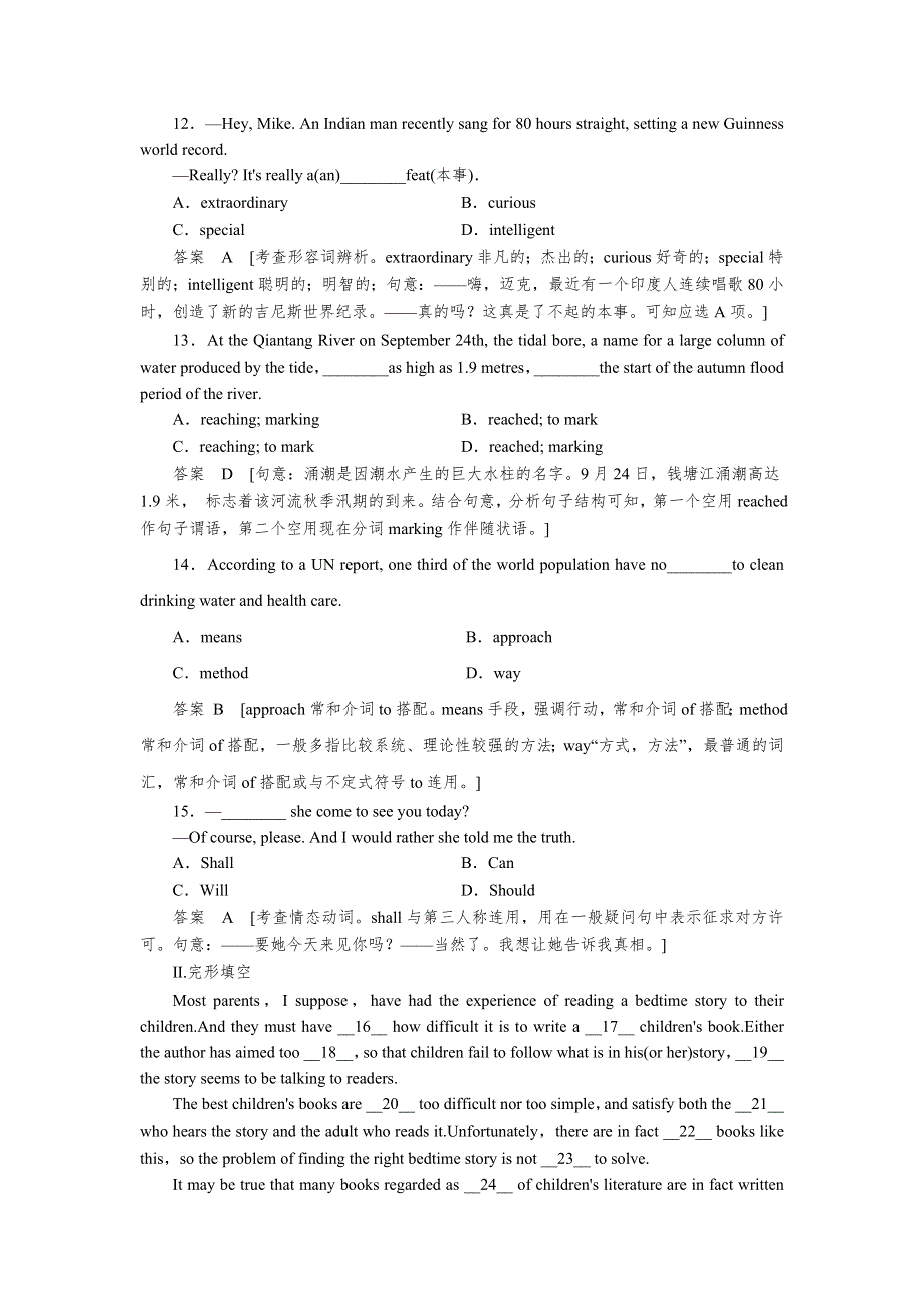 2014届高三一轮复习英语精品资料 题库强化练习（新课标专用）BOOK 4 UNIT4 WORD版含解析.doc_第3页