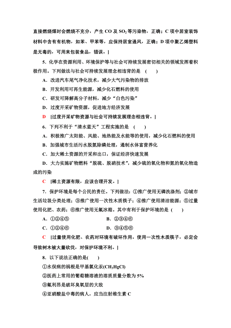 2021-2022学年人教版化学选修1作业：第4章 保护生存环境 WORD版含解析.doc_第2页