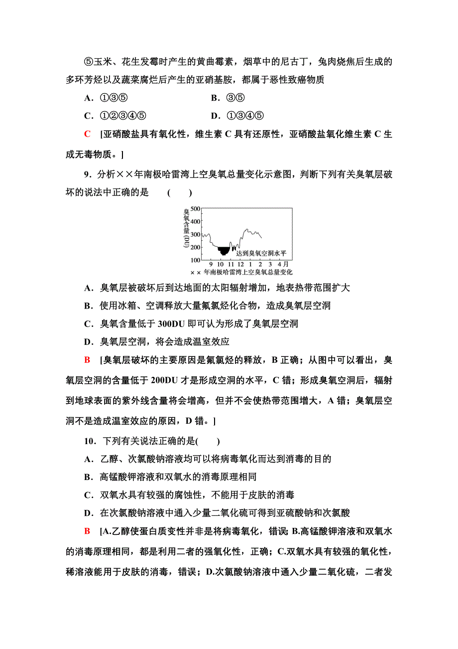 2021-2022学年人教版化学选修1作业：第4章 保护生存环境 WORD版含解析.doc_第3页