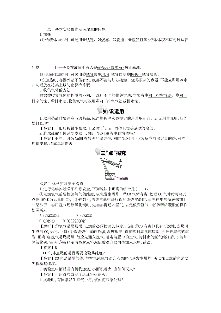 河北南宫中学2015-2016学年高一化学人教必修1学案：第一章第1节化学实验基本方法第1课时化学实验安全.doc_第2页