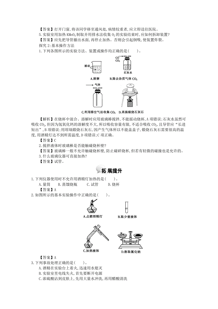 河北南宫中学2015-2016学年高一化学人教必修1学案：第一章第1节化学实验基本方法第1课时化学实验安全.doc_第3页