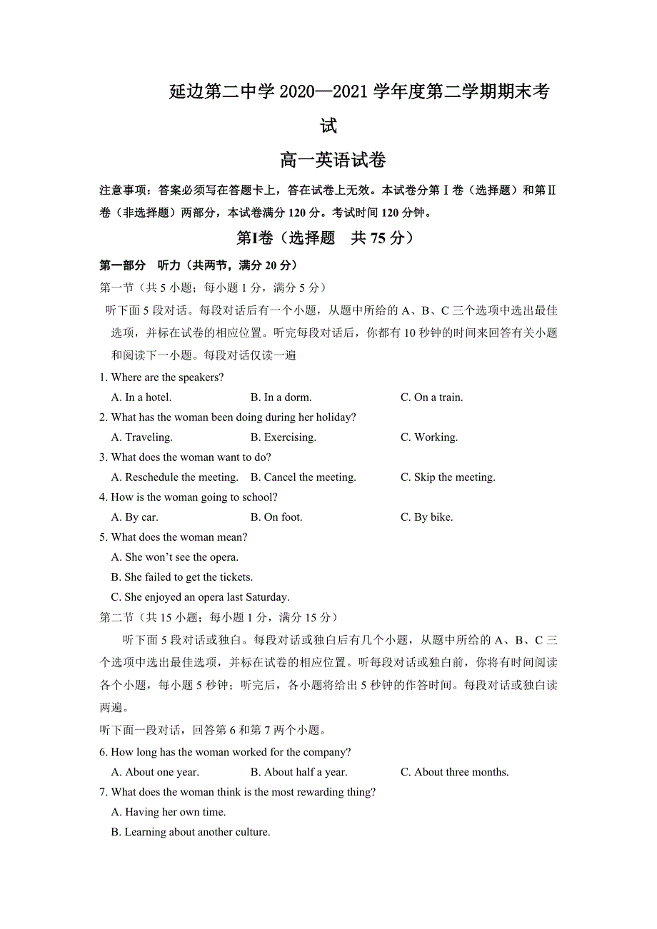 吉林省延边第二中学2020-2021学年高一下学期期末考试英语试题 WORD版含答案.doc_第1页