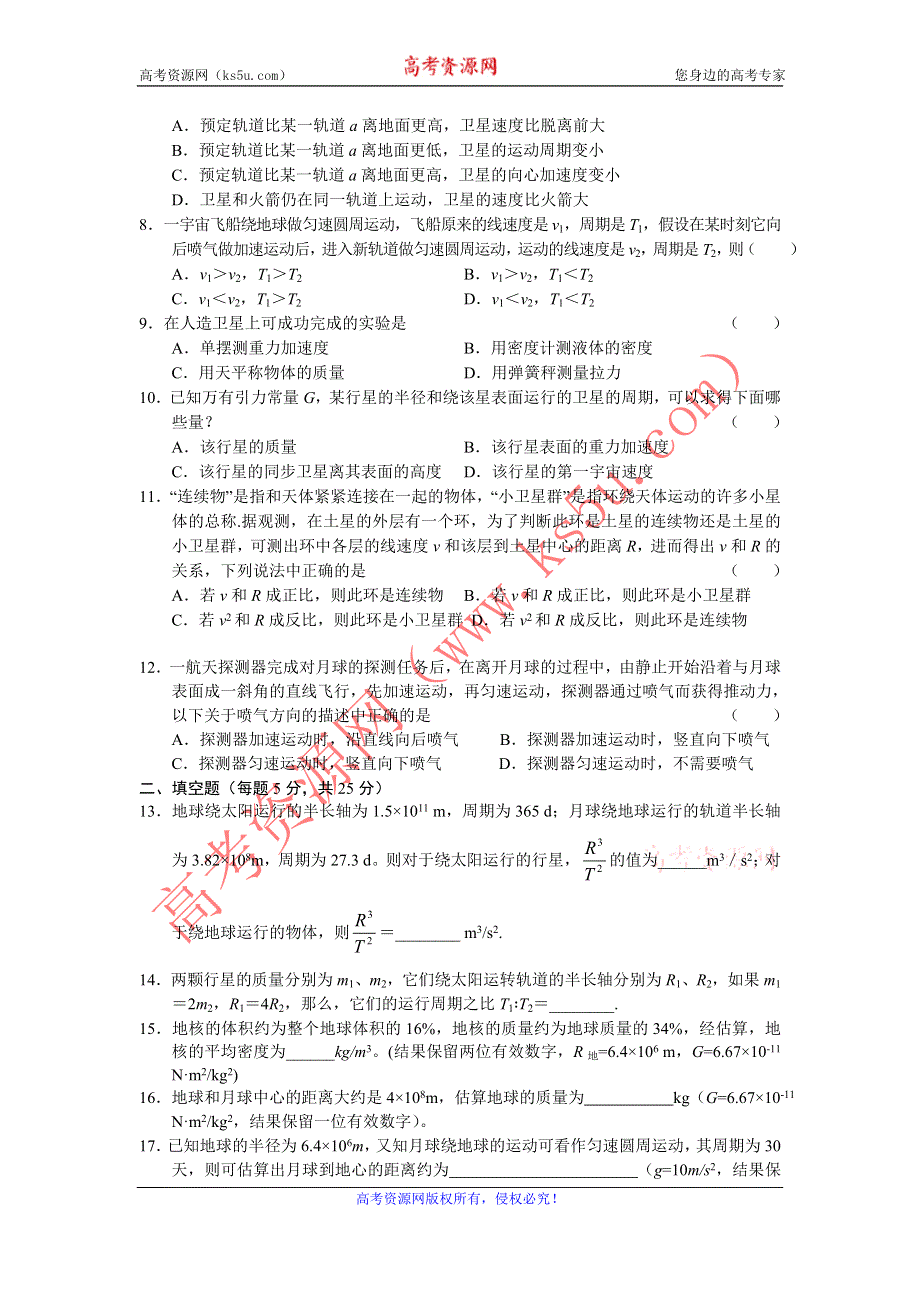 2012高一物理同步测试 6.3万有引力定律 3（新人教必修二）.doc_第2页