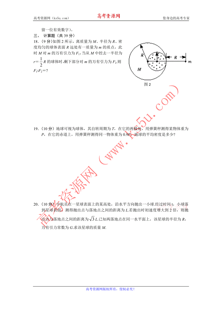 2012高一物理同步测试 6.3万有引力定律 3（新人教必修二）.doc_第3页