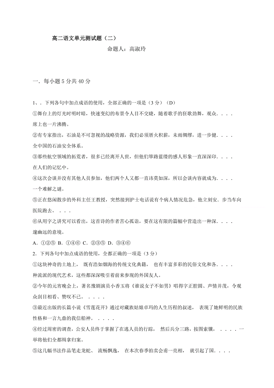 内蒙古通辽市奈曼旗实验中学2018-2019学年高二下学期第一次月考语文试题 WORD版含答案.doc_第1页