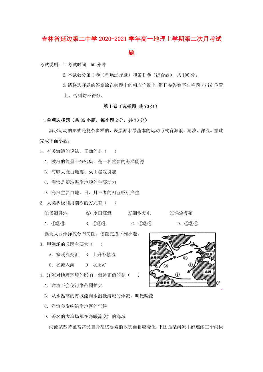 吉林省延边第二中学2020-2021学年高一地理上学期第二次月考试题.doc_第1页