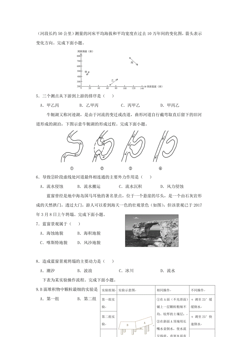 吉林省延边第二中学2020-2021学年高一地理上学期第二次月考试题.doc_第2页